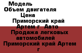  › Модель ­ Nissan Avenir › Объем двигателя ­ 1 800 › Цена ­ 230 000 - Приморский край, Артем г. Авто » Продажа легковых автомобилей   . Приморский край,Артем г.